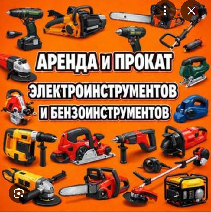 Аренда инструмента