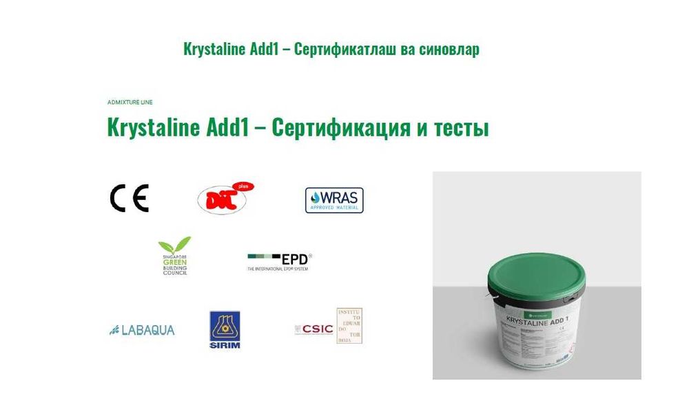 Krystaline-гидроизоляцион Испания махсулоти