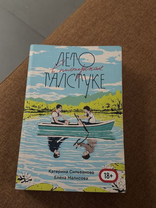 Лето в пионерском галстуке