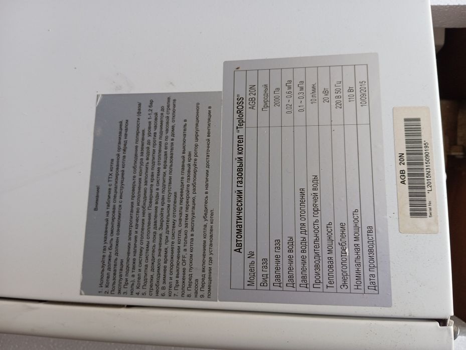 Газовый котел "TeploROSS"