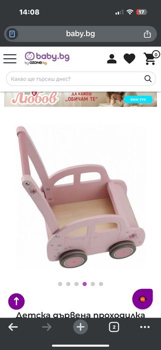 Дървена проходилка-играчка за момиче