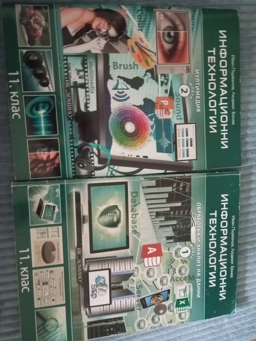 Учебници за  11 клас информационни технологии, информатика,гражданско