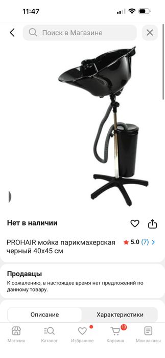 Продам мойку парикмахерскую новая