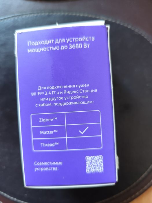 Умная Яндекс розетка