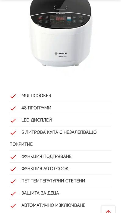 Мултикукър Bosch / Бош