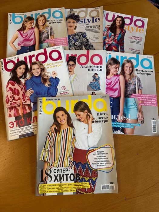 Продам журналы BURDA