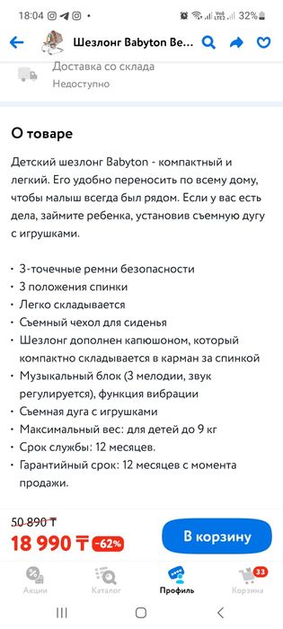 Шезлонг детский Babyton