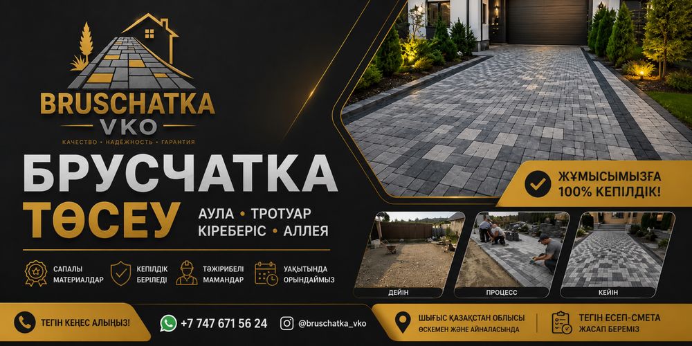 Кладования Брусчатка качественно