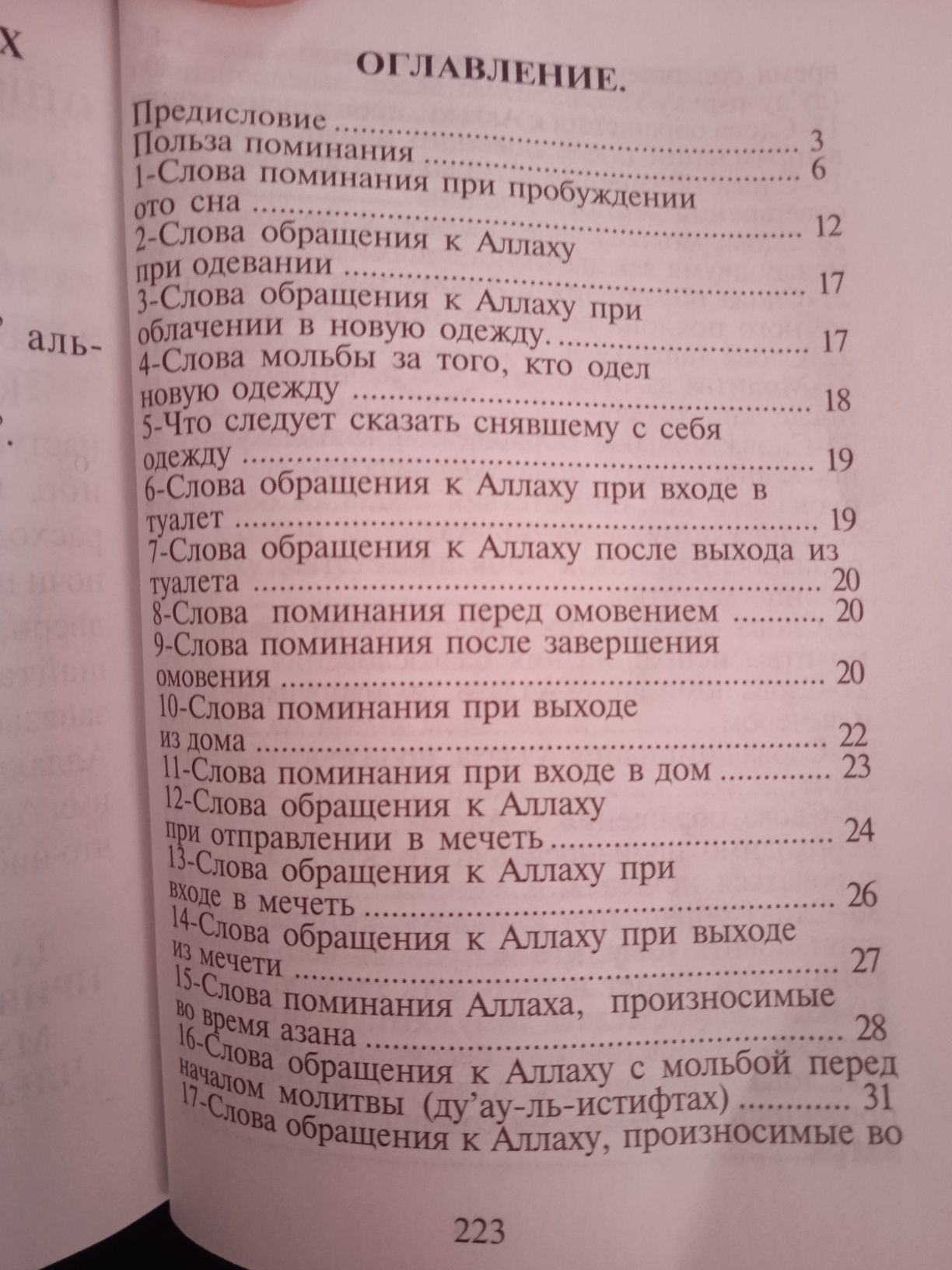 Продам книгу крепость мусульманина: 3 000 тг. - Книги / журналы  Петропавловск на Olx