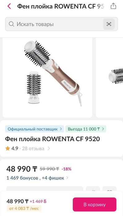 Фен-плойка Rowenta CF 9520