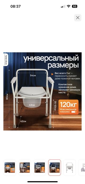 Кресло-туалет для взрослых