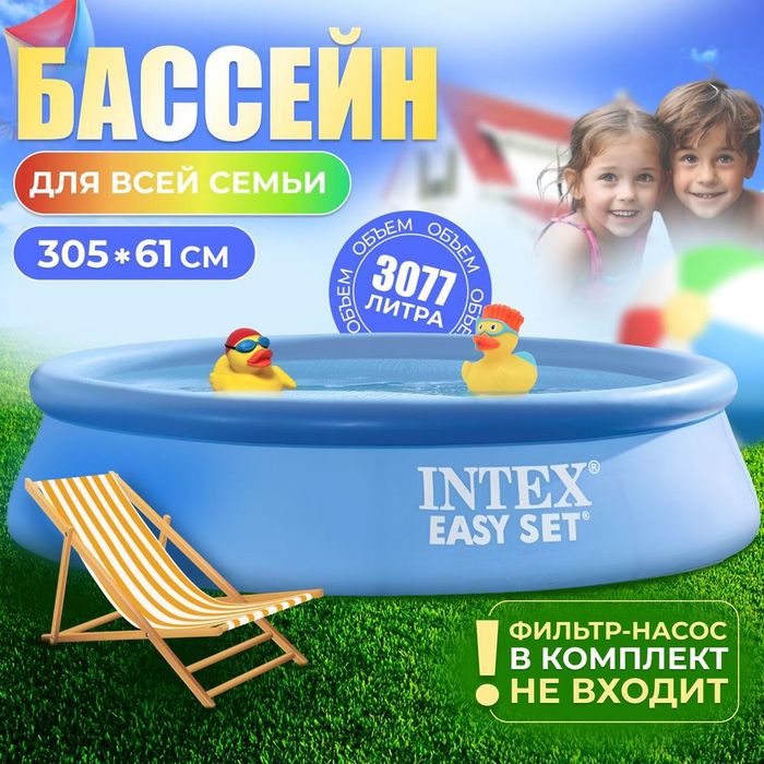 INTEX бассейн надувной BASEYN  бассейн 305×61 bolalar basseyni baseyn