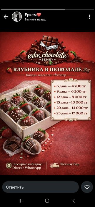 Клубника в шоколоде