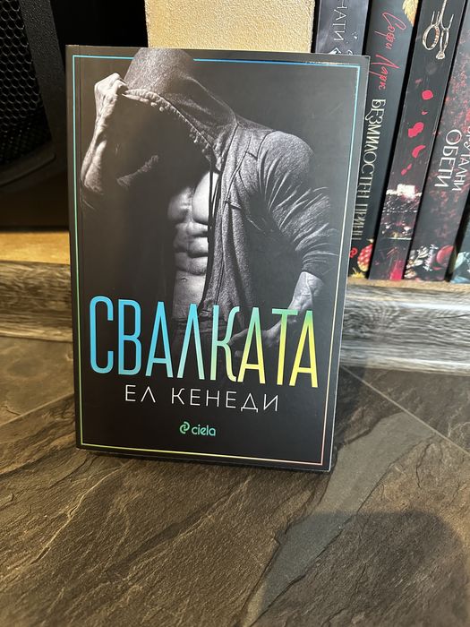 Книги на Пенелъпи Уорд, Моника Мърфи, Л. Дж. Шен и Ел кенеди