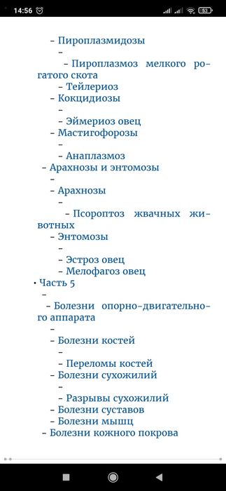 Мария Дорош Болезни овец и коз