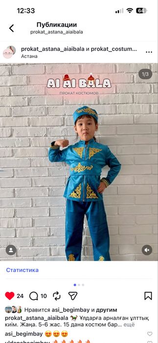 Прокат детских национальных костюмов