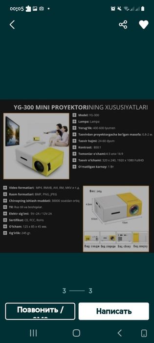 Мини Проектор сотилади