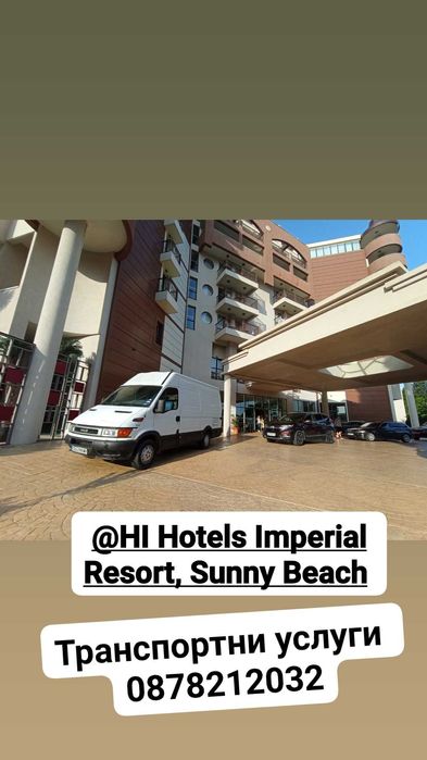 Транспортни  и хамалски услуги