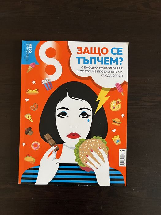 Списания - 3 лв. / бр