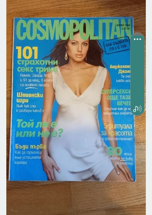 списание cosmopolitan