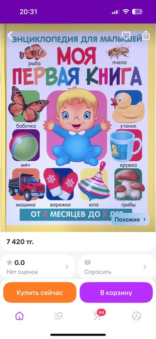 Книга для малышей