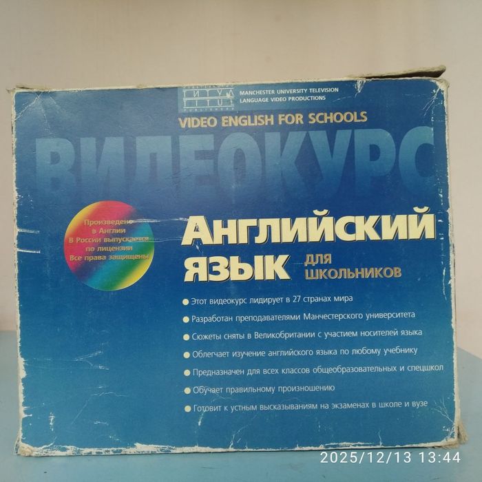 Учебники, видеокассеты английского языка