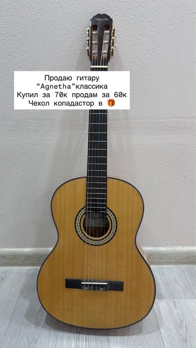 Классическая гитара