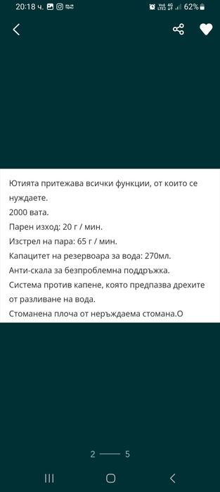 Продавам парна ютия