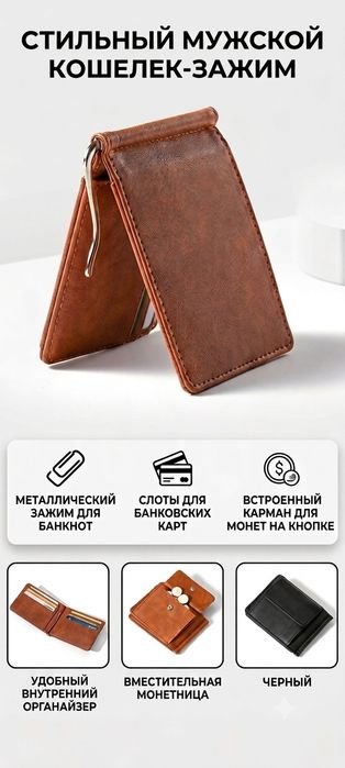 мужской кошелек  с зажимом