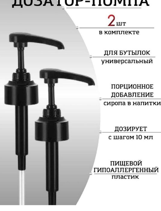 Butilkalar uchun universal pompa-dozator (5 dona bir to'plamda