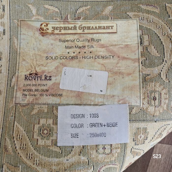 Ковёр большой гостиный