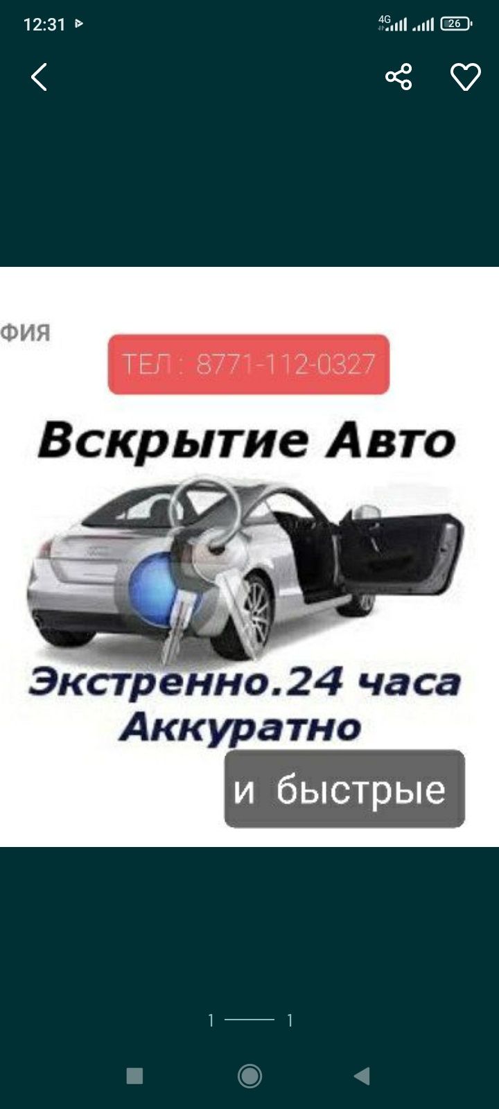 Вскрытые авто,машина ашу,ремонт замок,взлом авто,24/7,Медвежатник,кілт -  СТО Алматы на Olx