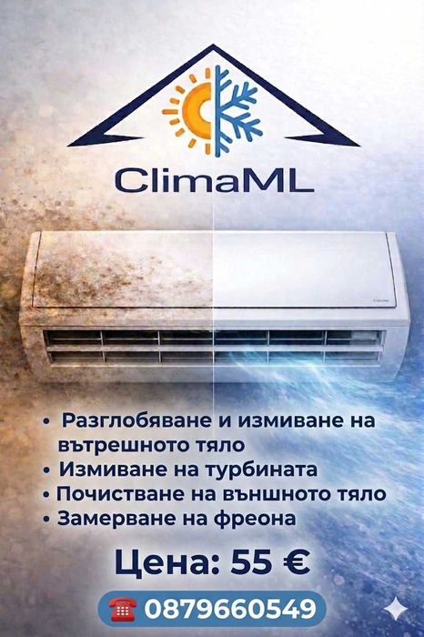 Почистване на климатици