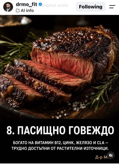Пасищно Говеждо Месо !