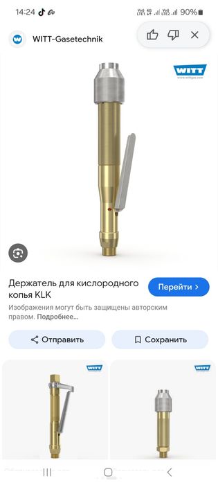 Кислородная фурма