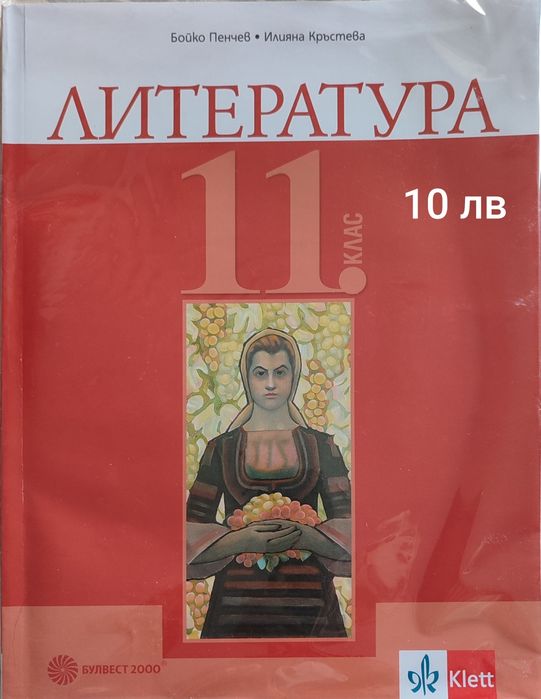 Учебници 11 клас