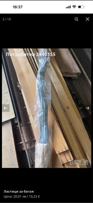 Ластици за багаж