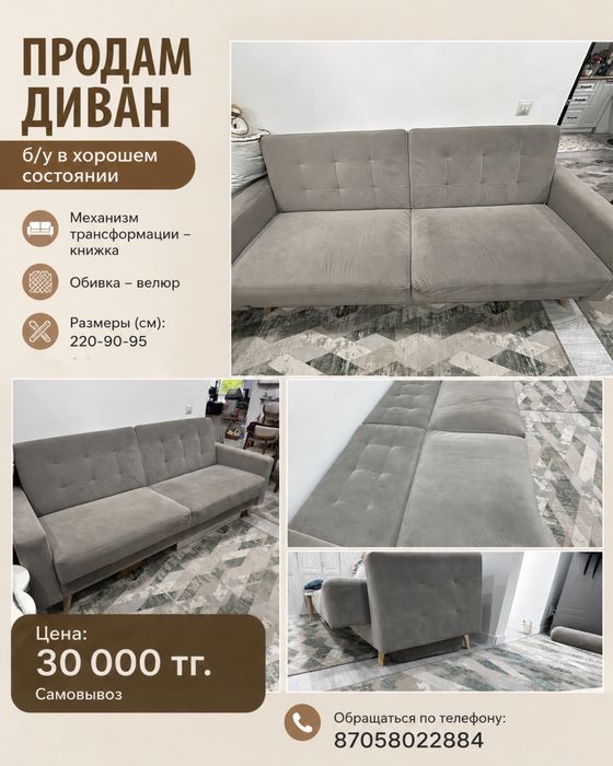 Продам Диван б/у в отличном состоянии