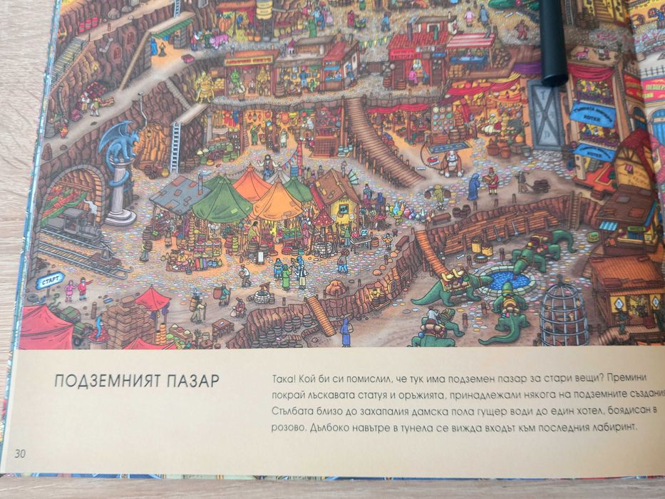 Нова детска занимателна игра