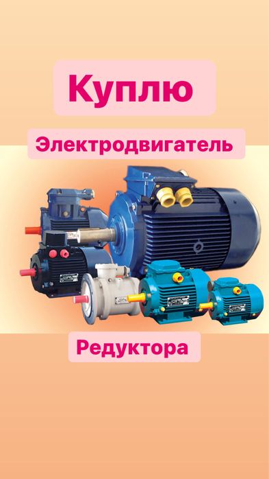 Электродвигатель редуктор электро мотор элдвигатель насос двигатель