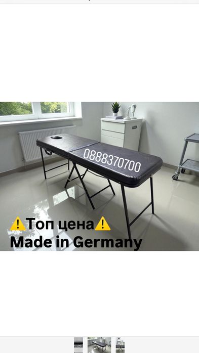 Масажна Сгъваема Кушетка