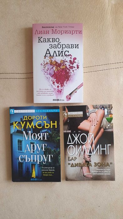 Криминални романи / Трилъри и др. - Нови и четени