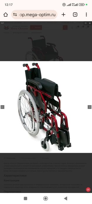 Кресло-коляска инвалидная