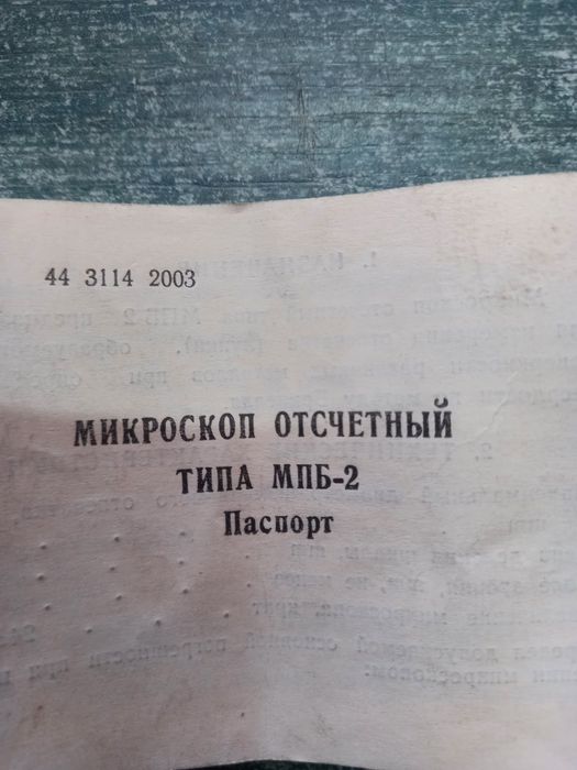 Твърдомер по Бринел МПБ2