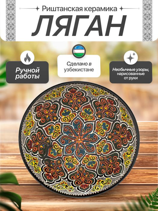 Lagan, Ляган, Лаган, тарелка, tarelka, likopcha, 15смдан 42смгача