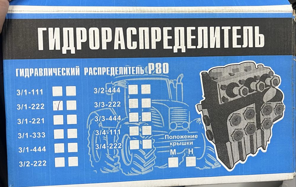 Гидрораспределитель Р-80 мтз