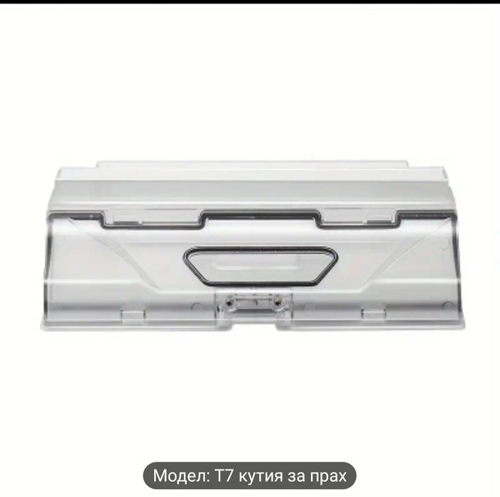 Контейнер за прах за  Xiaomi Robоrock T7 pro, S5 max, S6