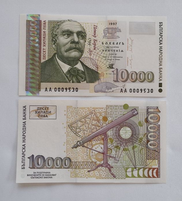 Непрегъвана  Банкнота  (UNC) 10,000лв 1997г