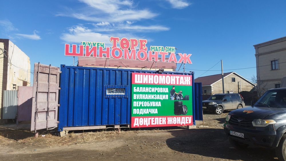 Продажа Шиномонтаж