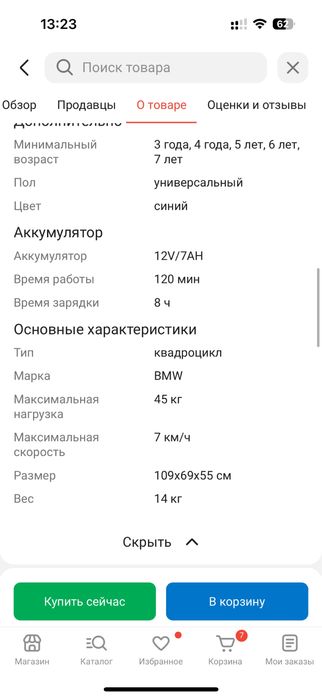 Электро квадратцикл детский